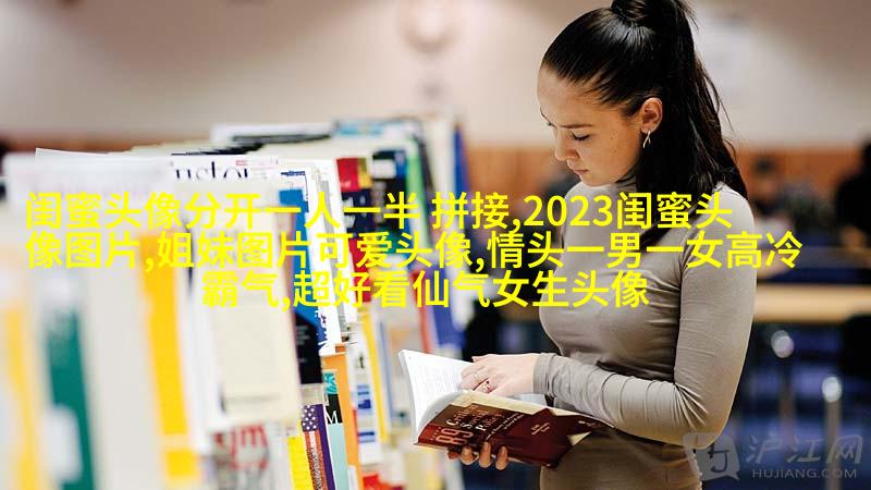 超拽两闺蜜头像一人一张