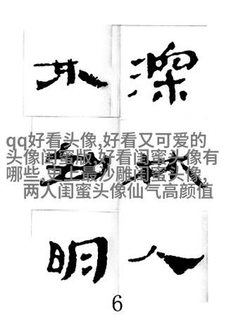 闺蜜头像高清一人一张(精选24张)