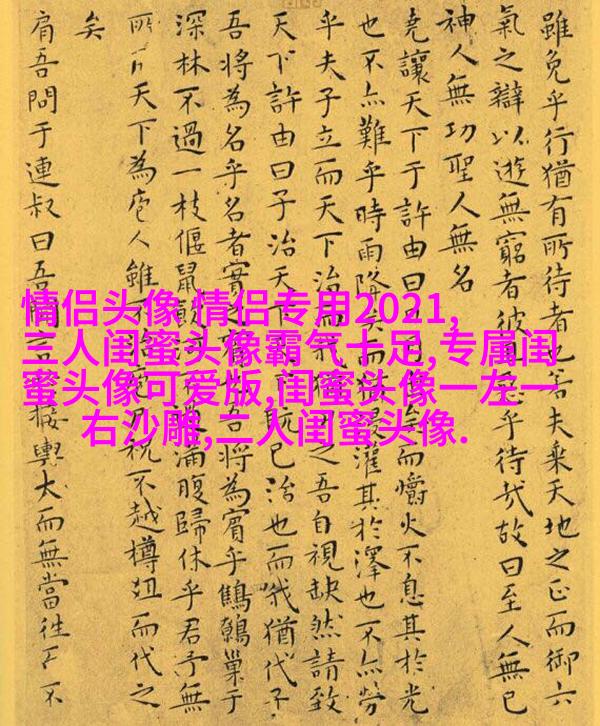 闺蜜头像一左一右两张(22张)