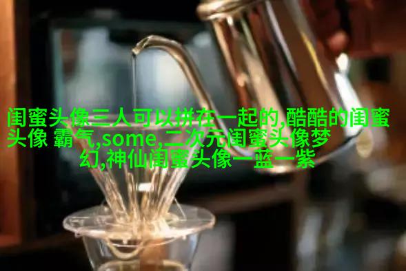 精选潮流闺蜜头像三人三张