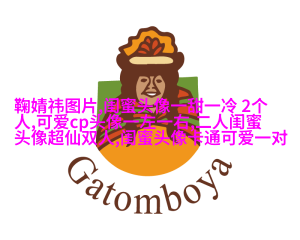 闺蜜头像一左一右森系