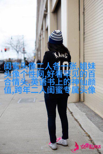 闺蜜头像一张有两个人两张