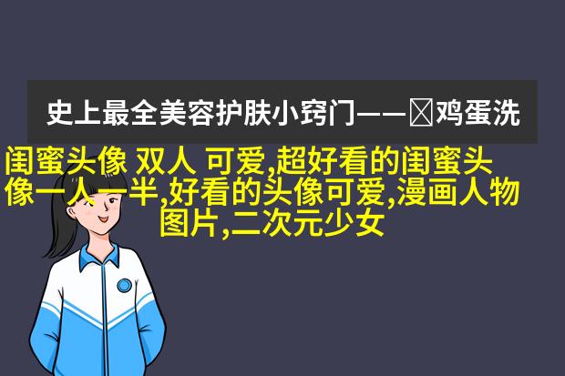 小清新闺蜜头像一对