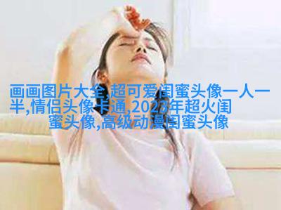 闺蜜头像单人真人图片(22张)