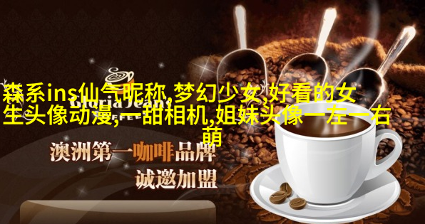 清新脱俗的闺蜜头像(24张)
