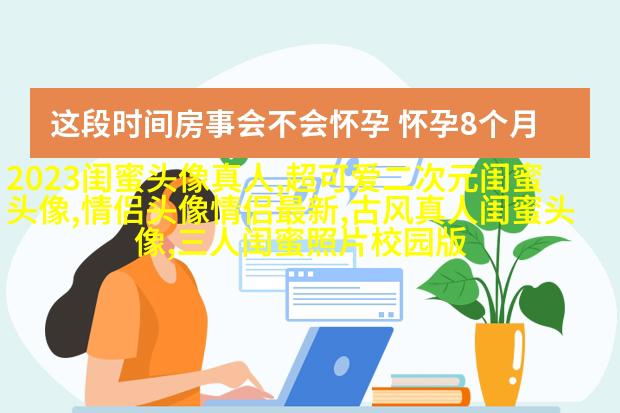双人头像闺蜜头像(24张)