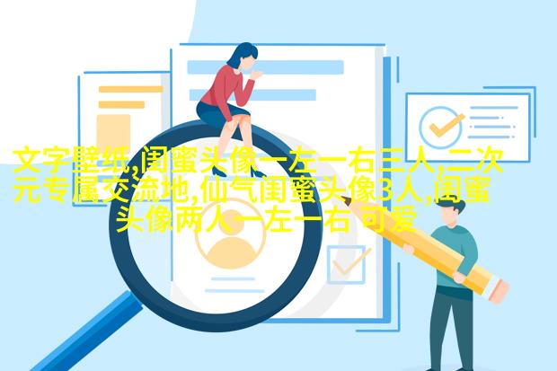 非主流头像带字闺蜜头像(34张)