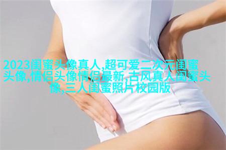 双人头像闺蜜头像(24张)