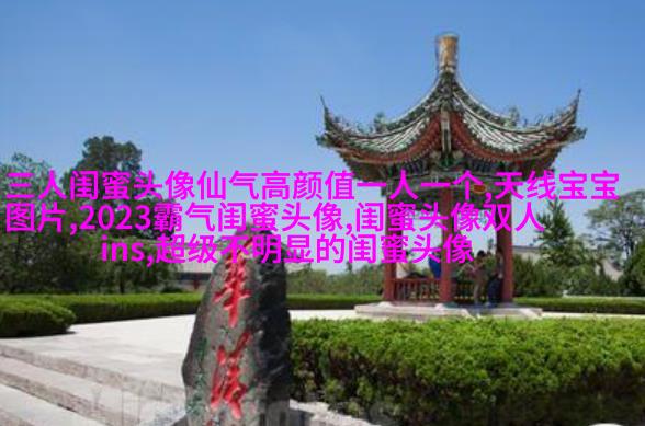 可爱萌萌哒的闺蜜头像(精选18张)
