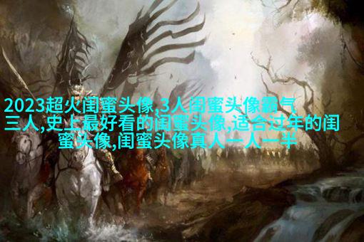 小清新学生范闺蜜贴吧头像一人一张(优选34张)